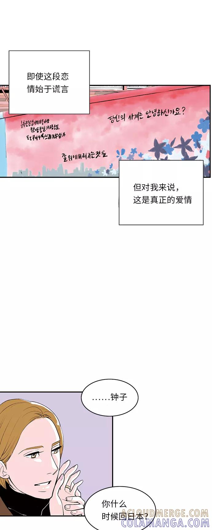 《伪装禁忌之恋》第11话 第5页
