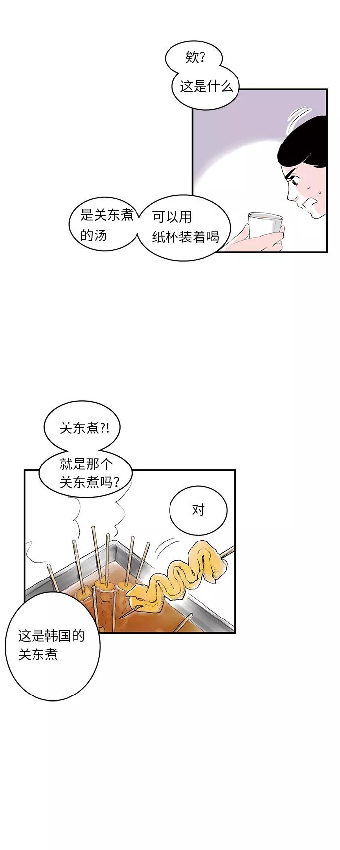 《伪装禁忌之恋》第11话 第12页