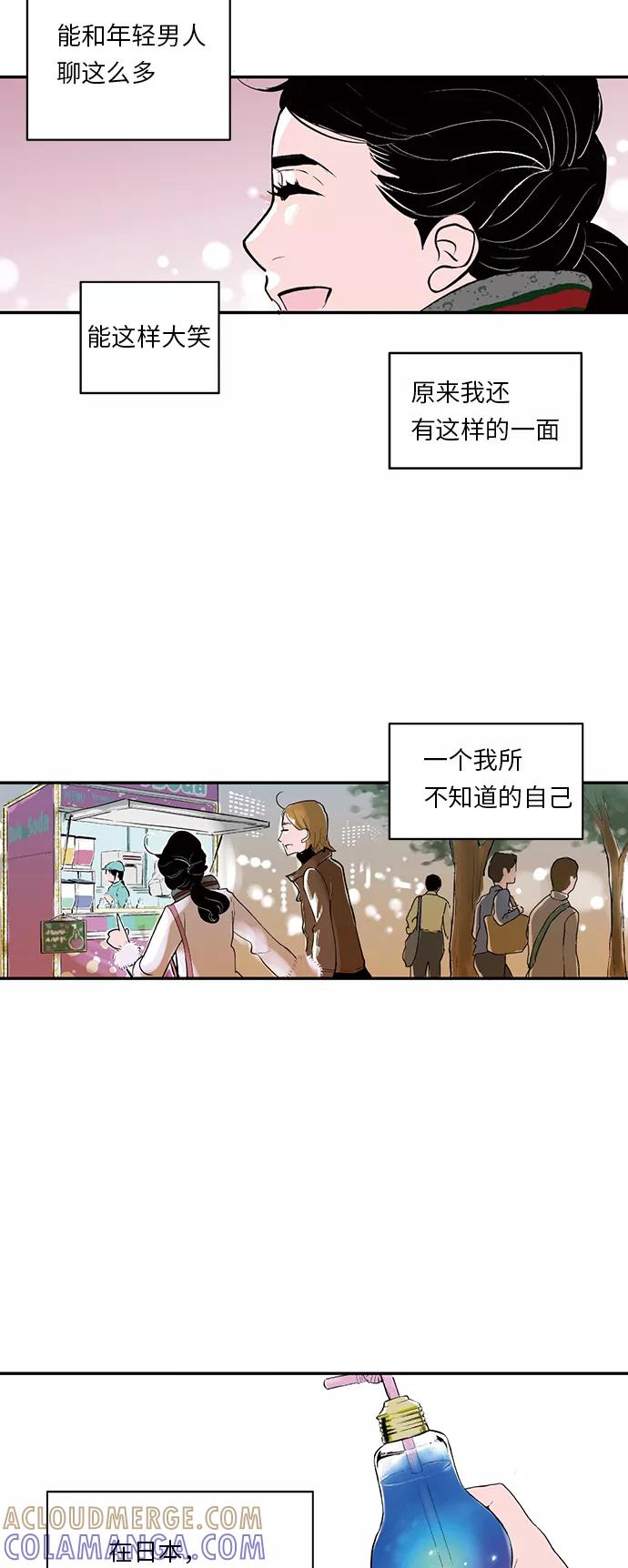 《伪装禁忌之恋》第11话 第15页