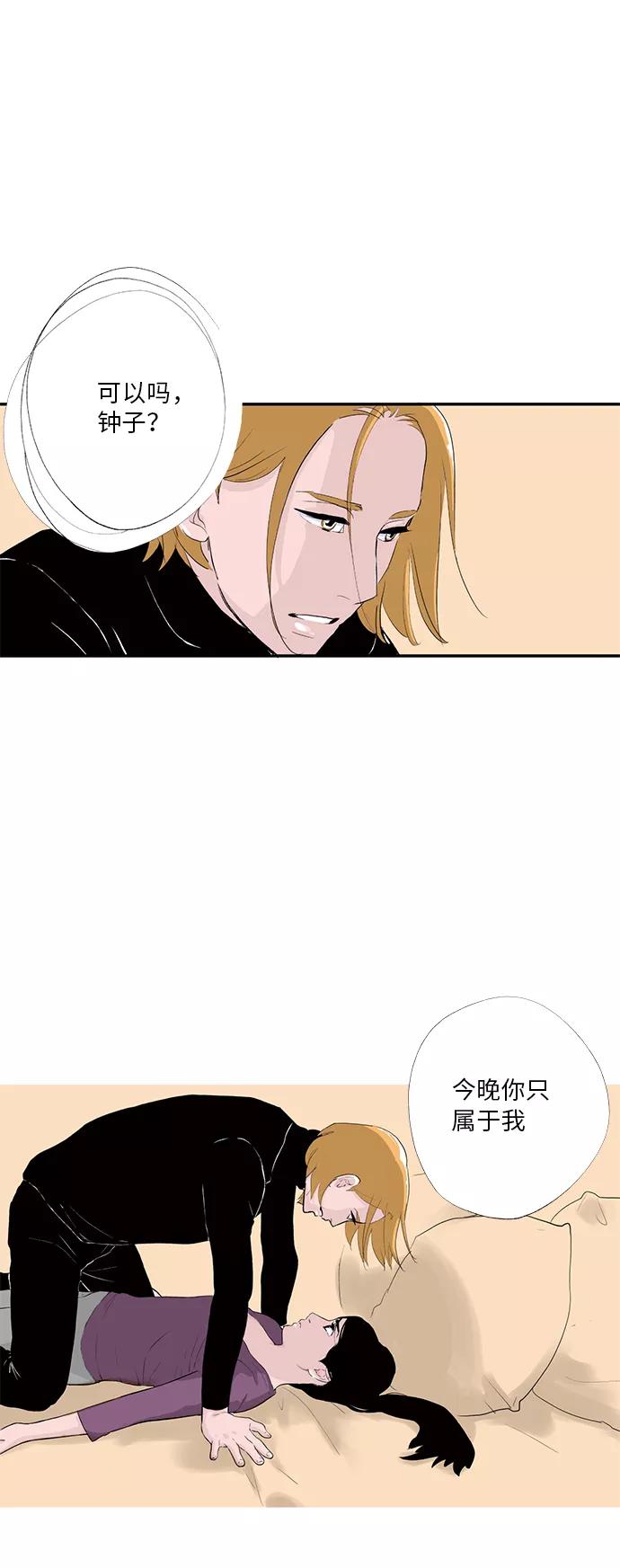《伪装禁忌之恋》第11话 第20页