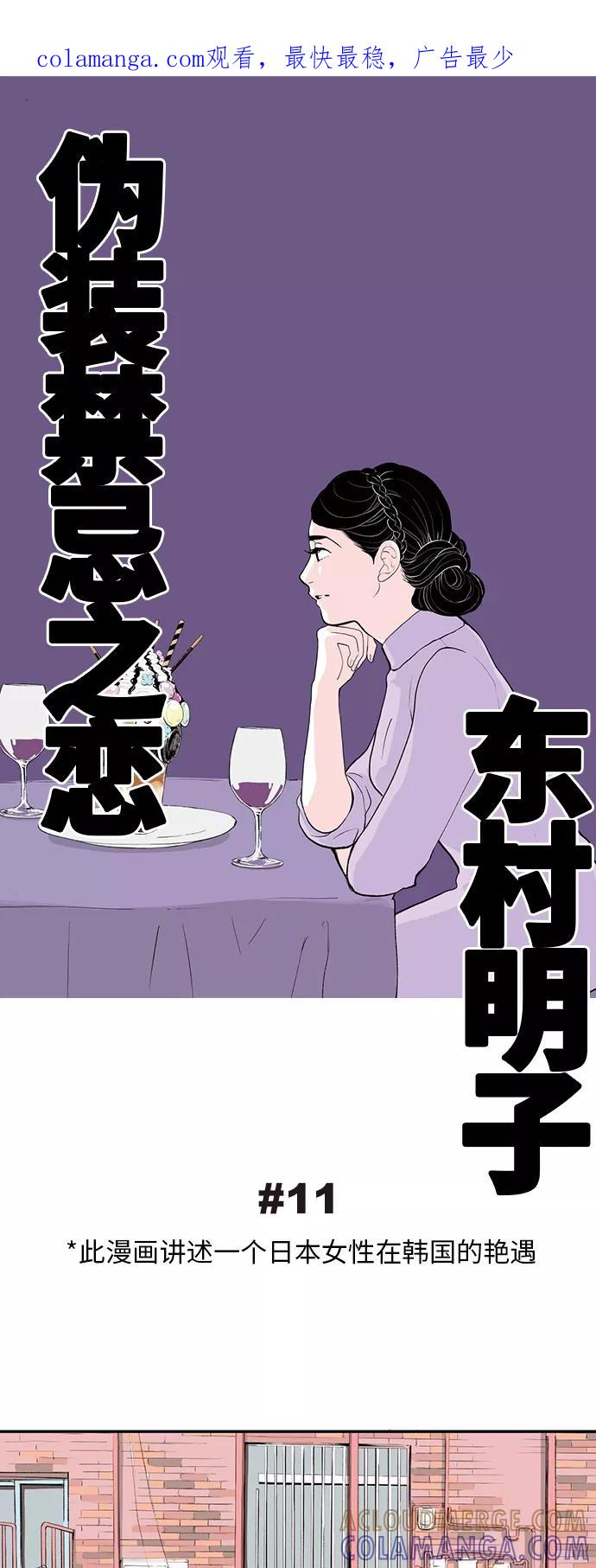 《伪装禁忌之恋》第11话 第1页