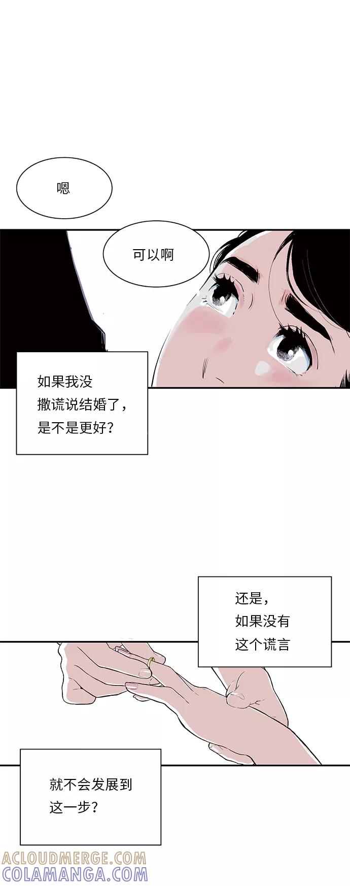 《伪装禁忌之恋》第11话 第21页