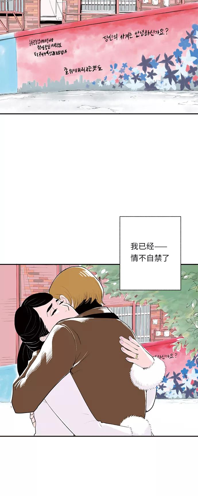 《伪装禁忌之恋》第11话 第2页