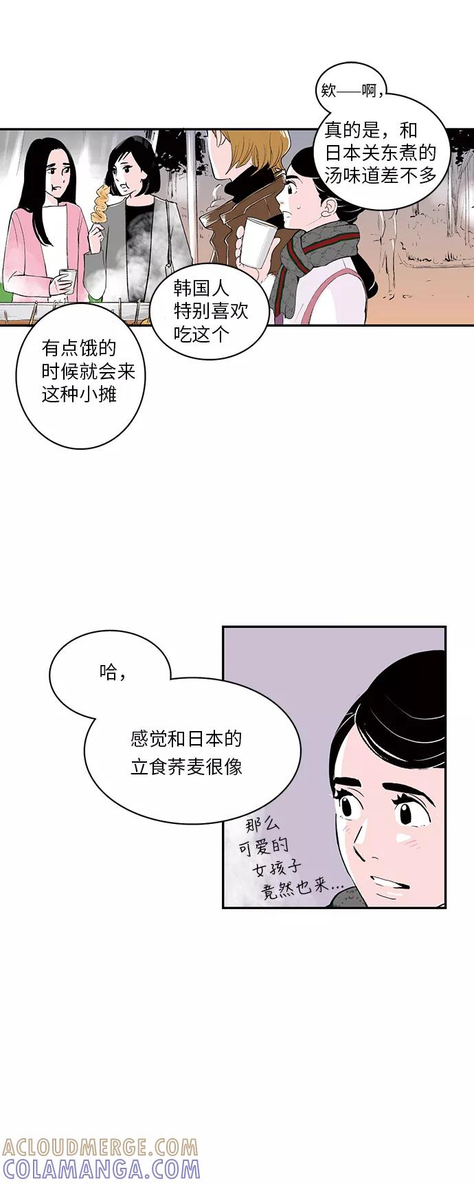 《伪装禁忌之恋》第11话 第13页