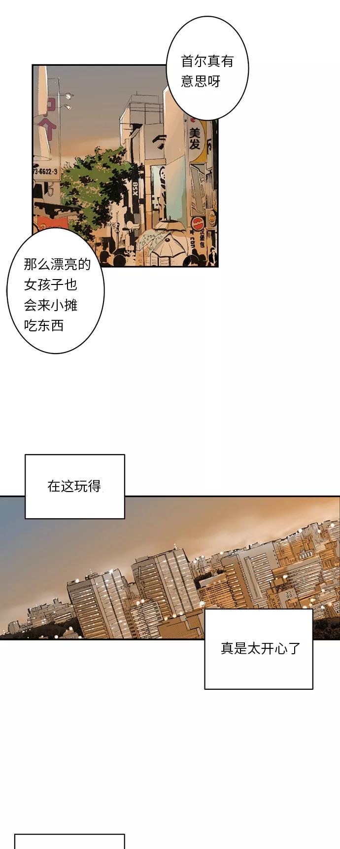 《伪装禁忌之恋》第11话 第14页