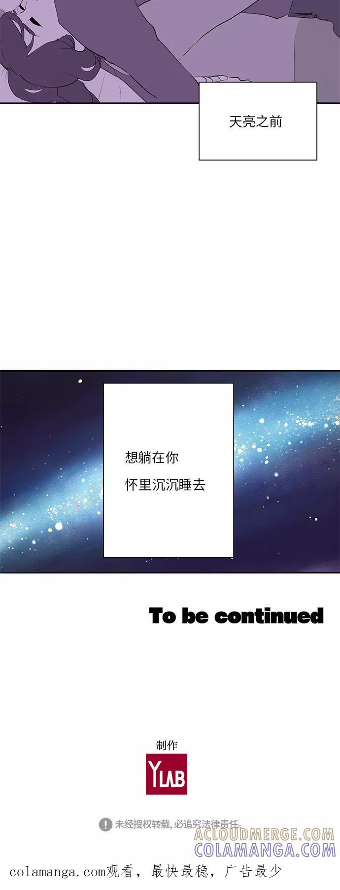 《伪装禁忌之恋》第11话 第23页