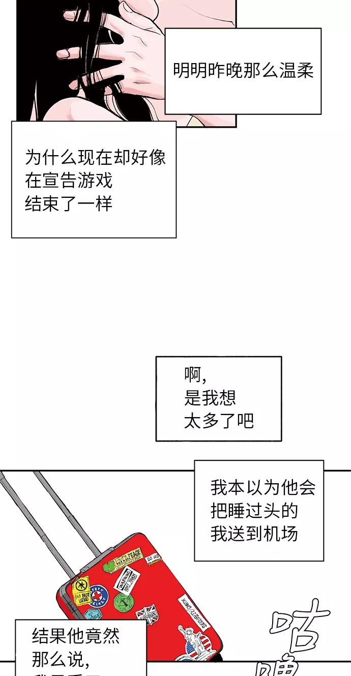 《伪装禁忌之恋》第12话 第24页