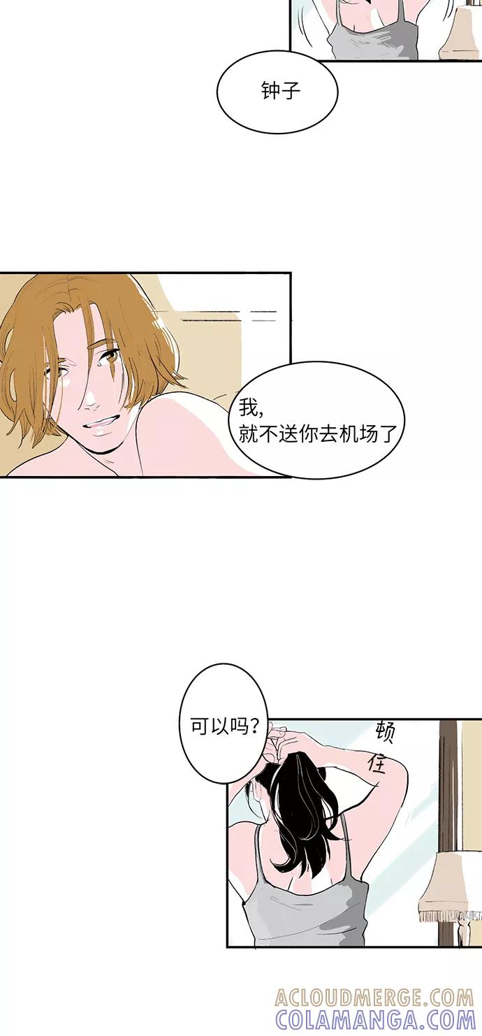 《伪装禁忌之恋》第12话 第7页