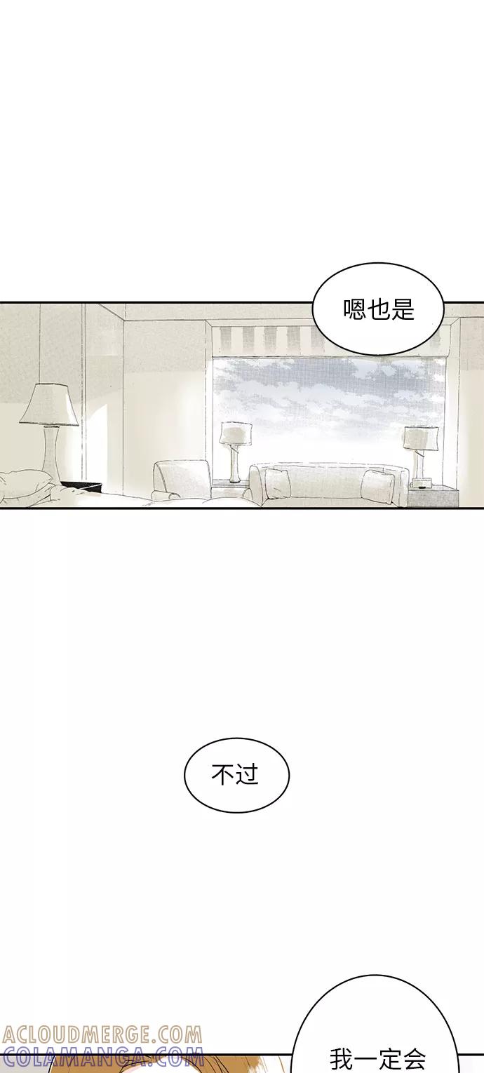 《伪装禁忌之恋》第12话 第15页