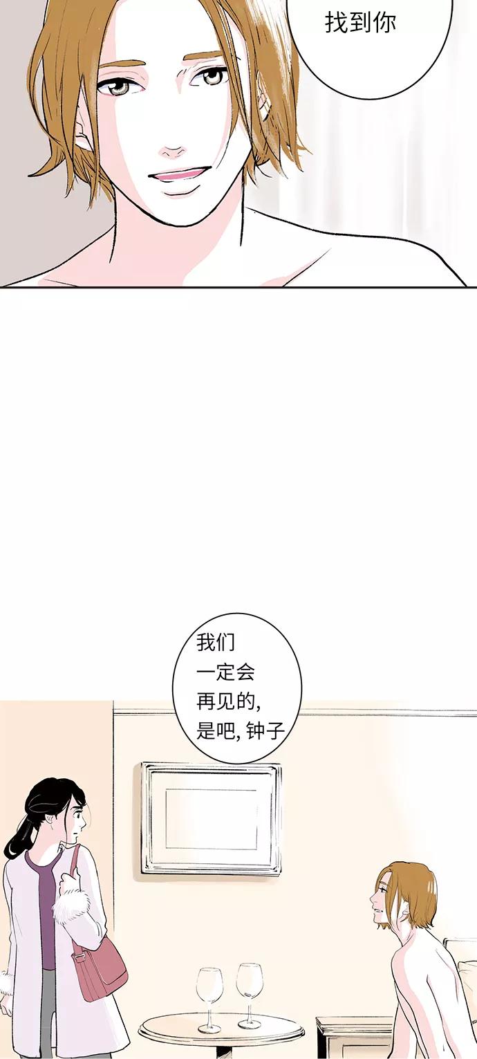 《伪装禁忌之恋》第12话 第16页