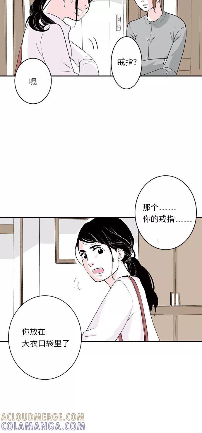 《伪装禁忌之恋》第13话 第7页