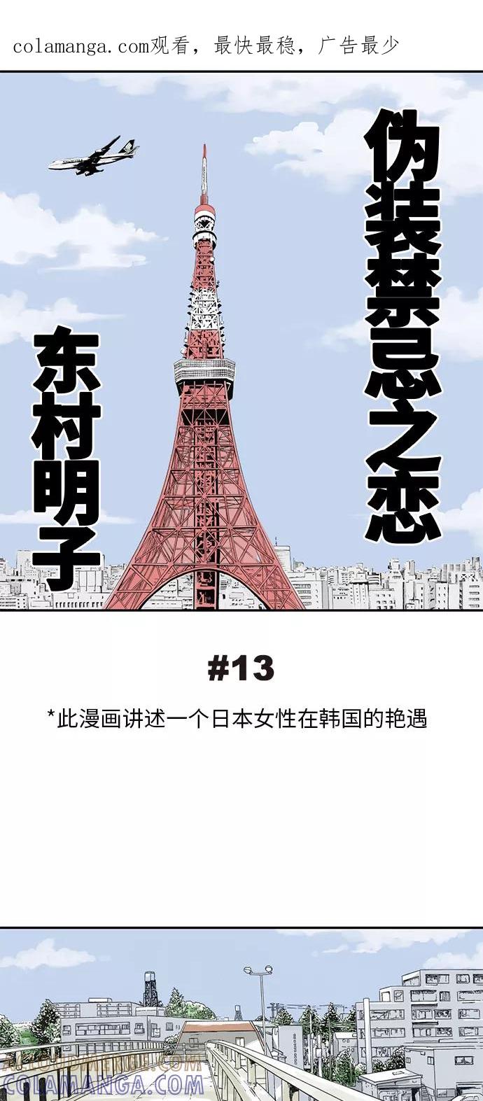 《伪装禁忌之恋》第13话 第1页