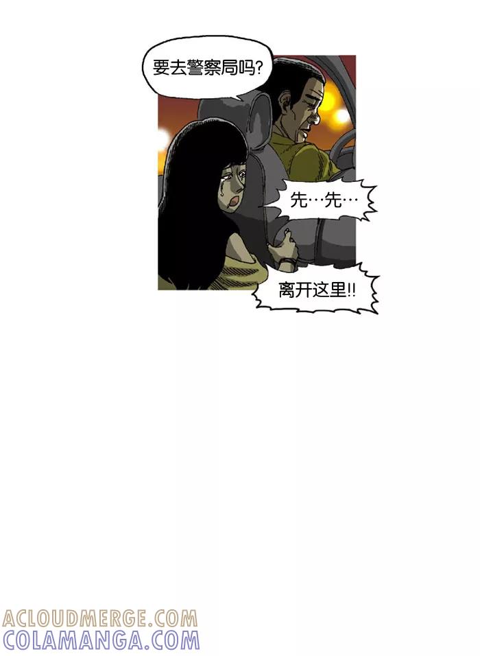 《关于死亡》第11话 第11页