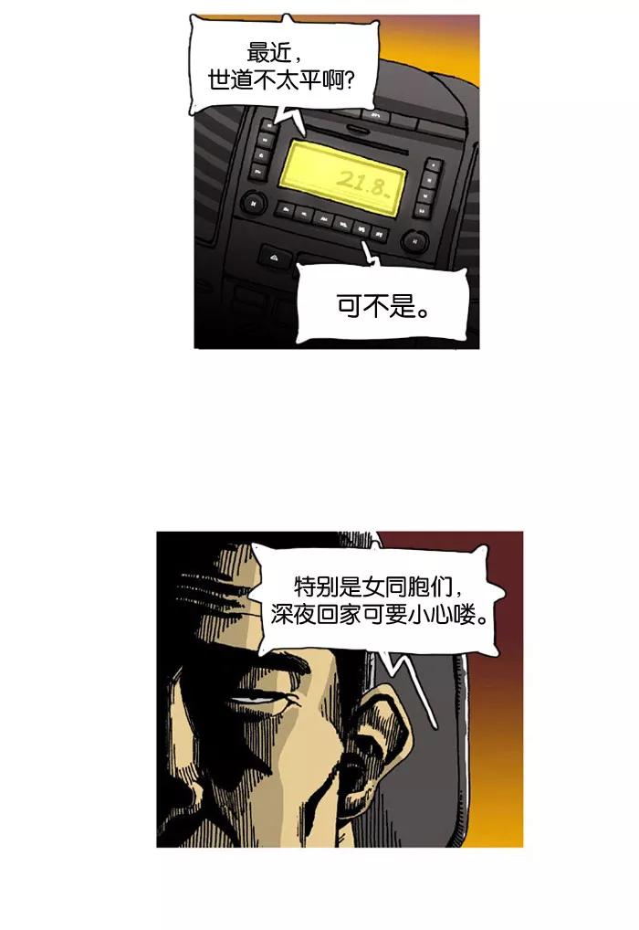 《关于死亡》第11话 第2页