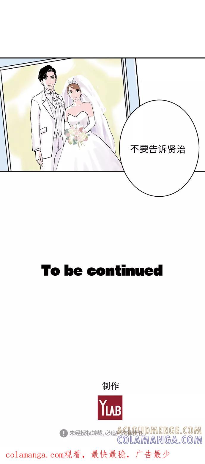 《伪装禁忌之恋》第13话 第21页