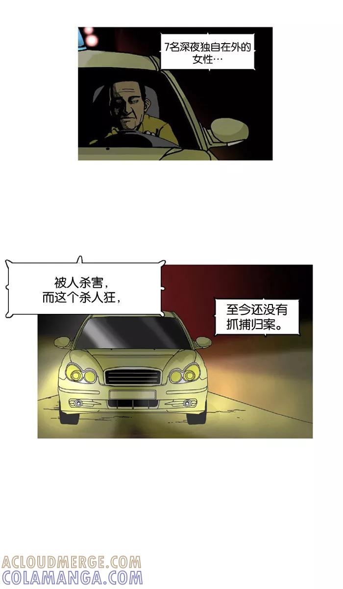 《关于死亡》第11话 第3页