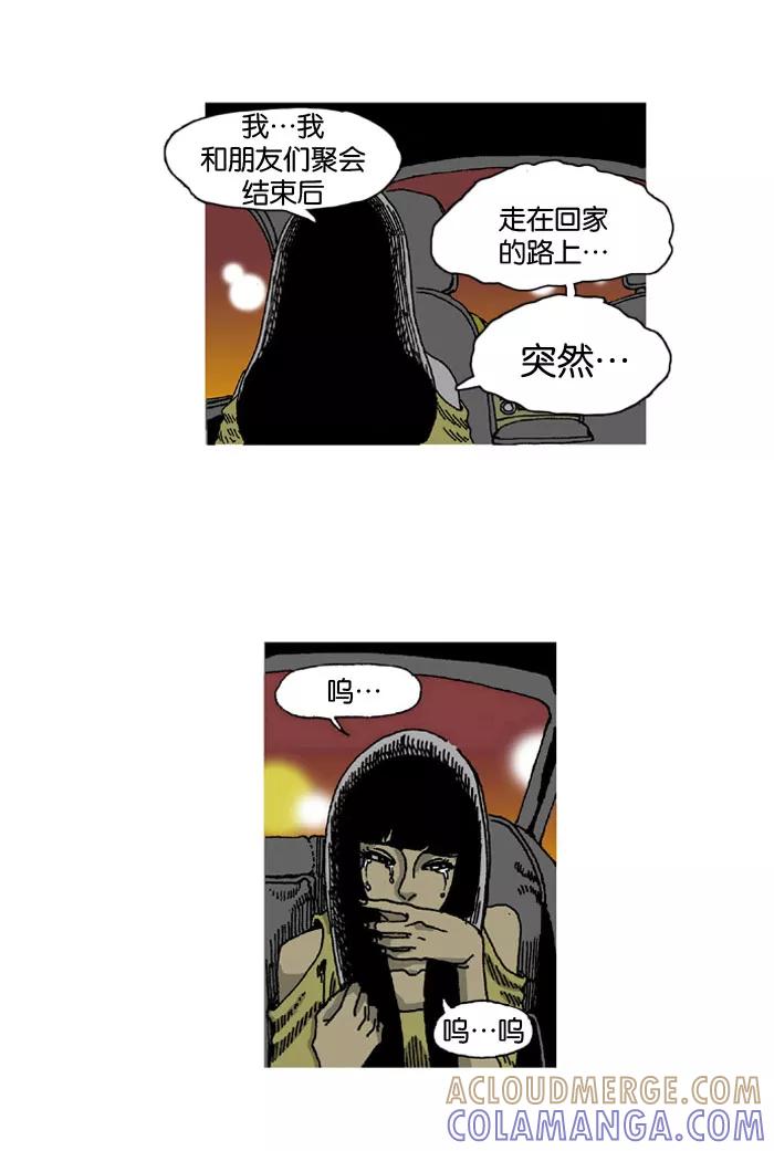 《关于死亡》第11话 第13页