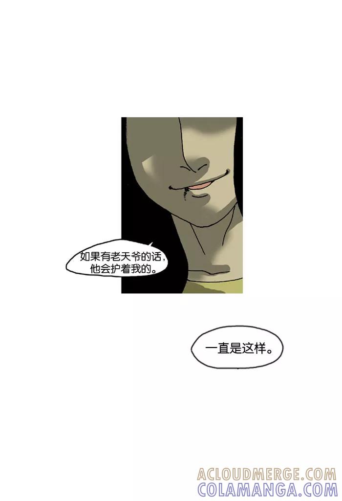 《关于死亡》第11话 第27页
