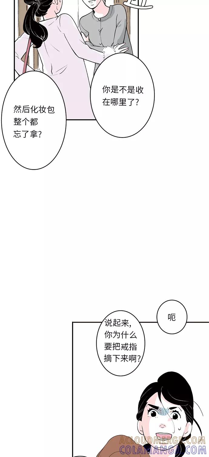 《伪装禁忌之恋》第13话 第15页