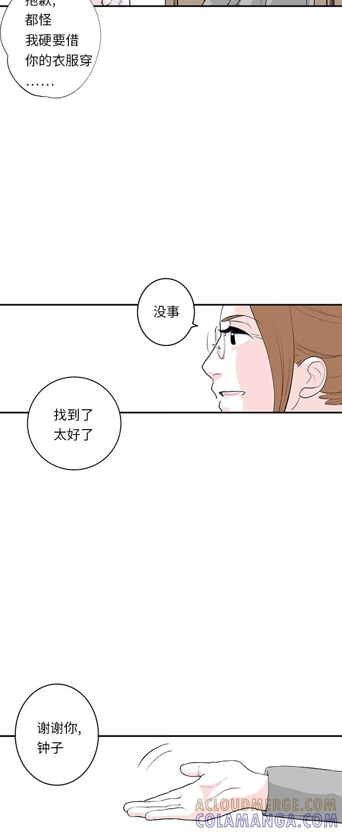 《伪装禁忌之恋》第13话 第11页