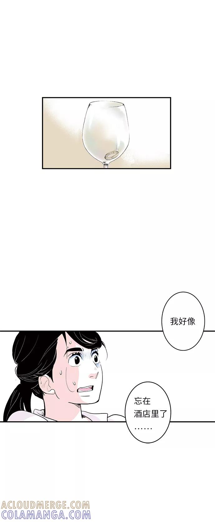 《伪装禁忌之恋》第13话 第13页
