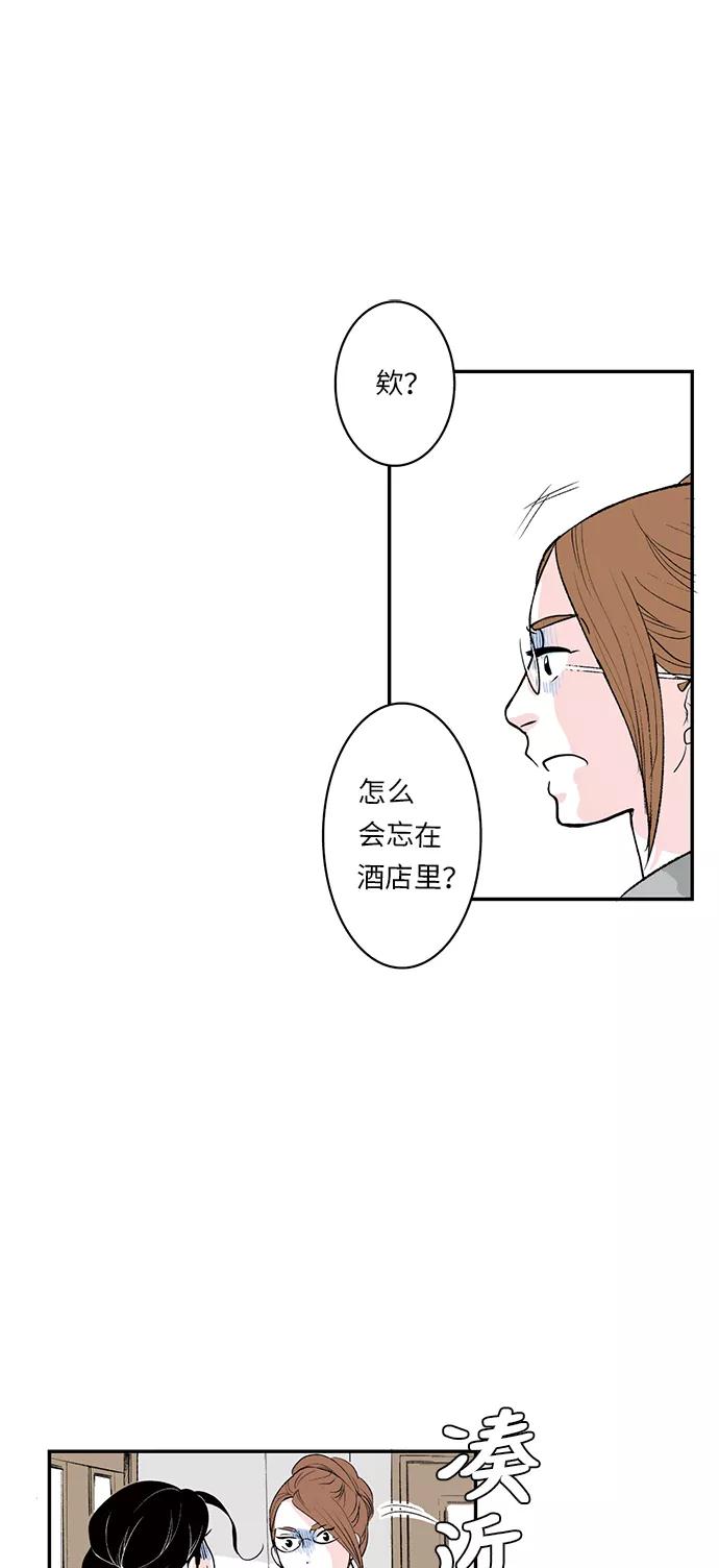 《伪装禁忌之恋》第13话 第14页