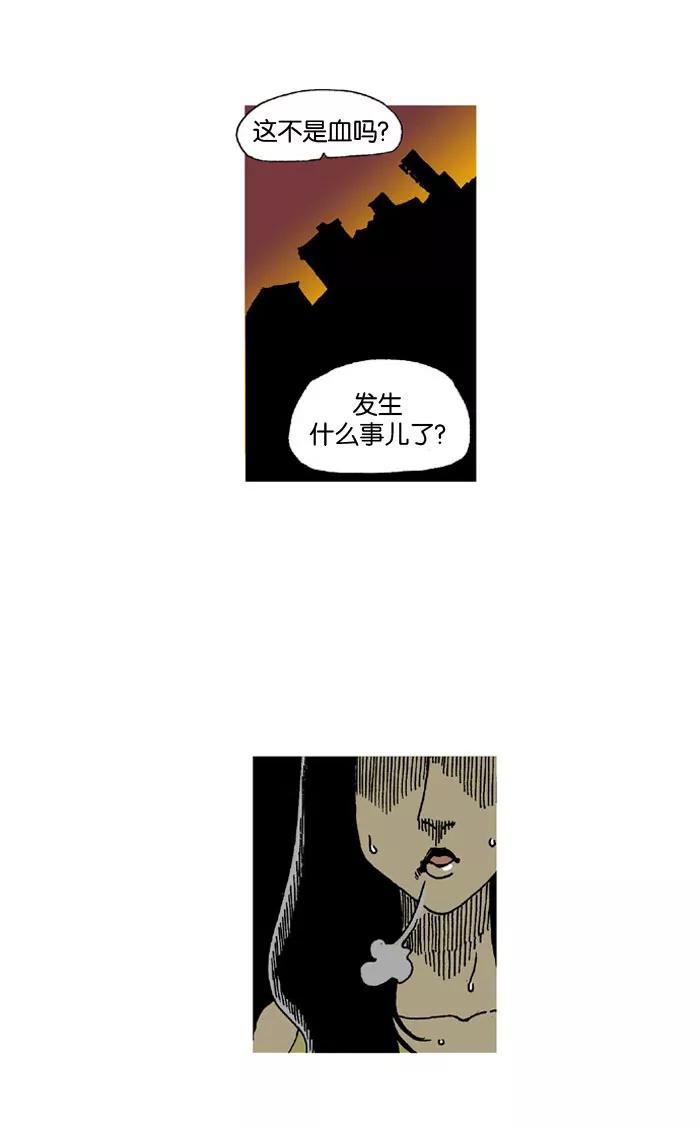 《关于死亡》第11话 第12页