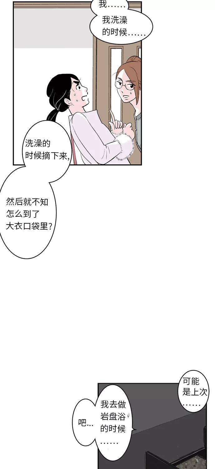 《伪装禁忌之恋》第13话 第18页