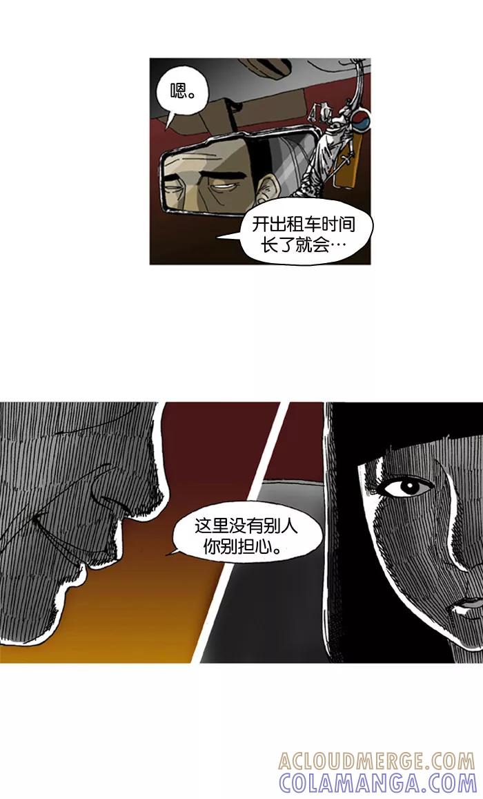 《关于死亡》第11话 第21页