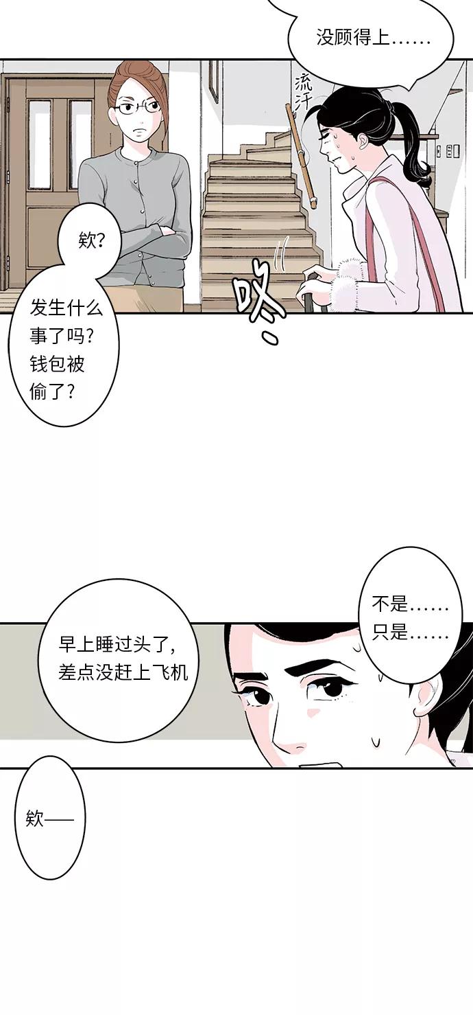 《伪装禁忌之恋》第13话 第4页