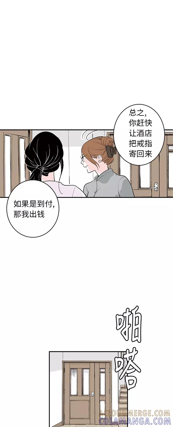 《伪装禁忌之恋》第14话 第3页