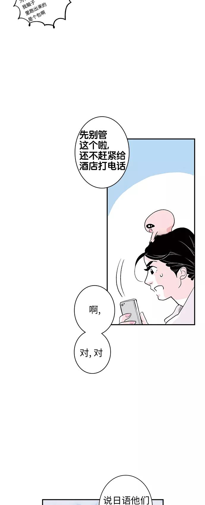 《伪装禁忌之恋》第14话 第8页