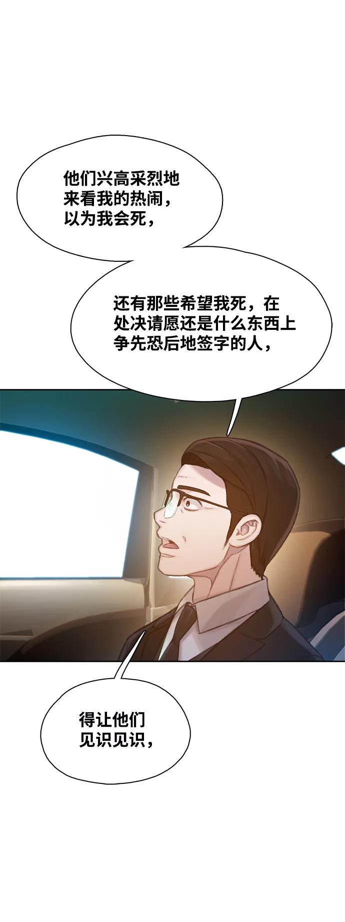 《三昧境》第15话 第38页