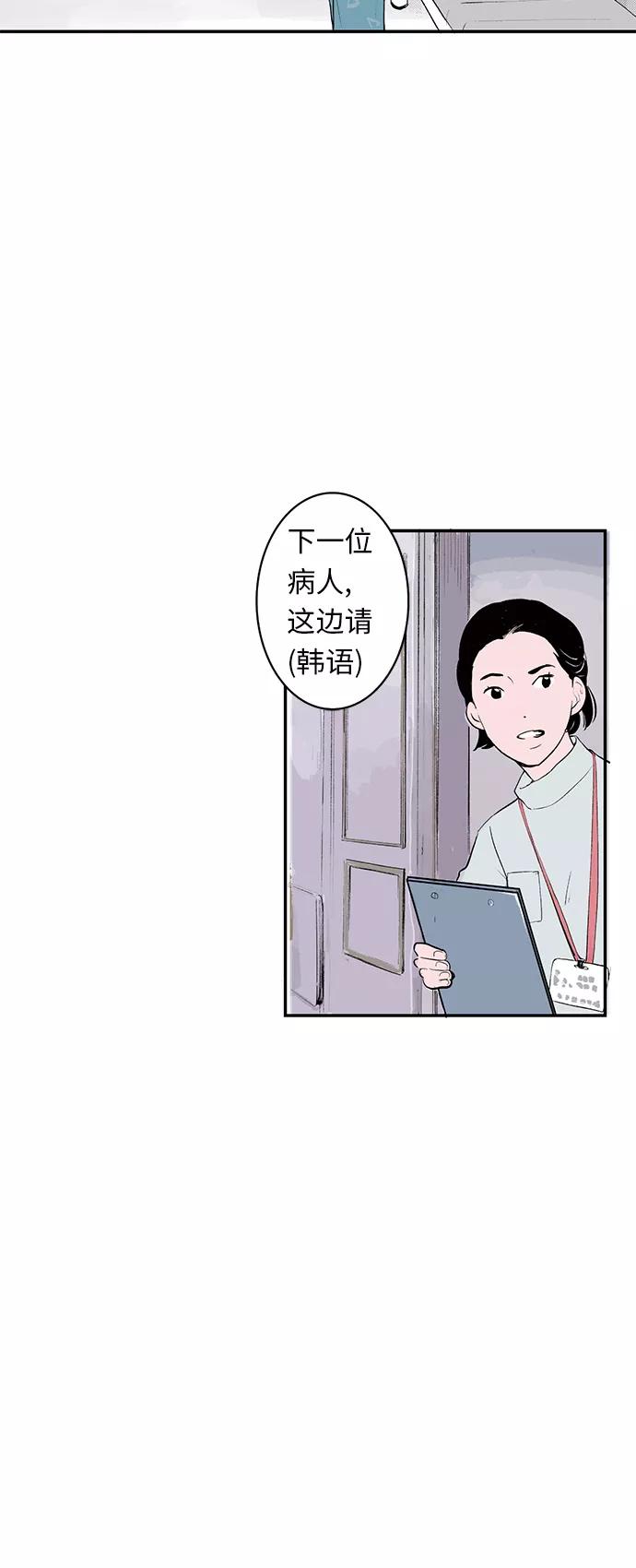 《伪装禁忌之恋》第14话 第12页