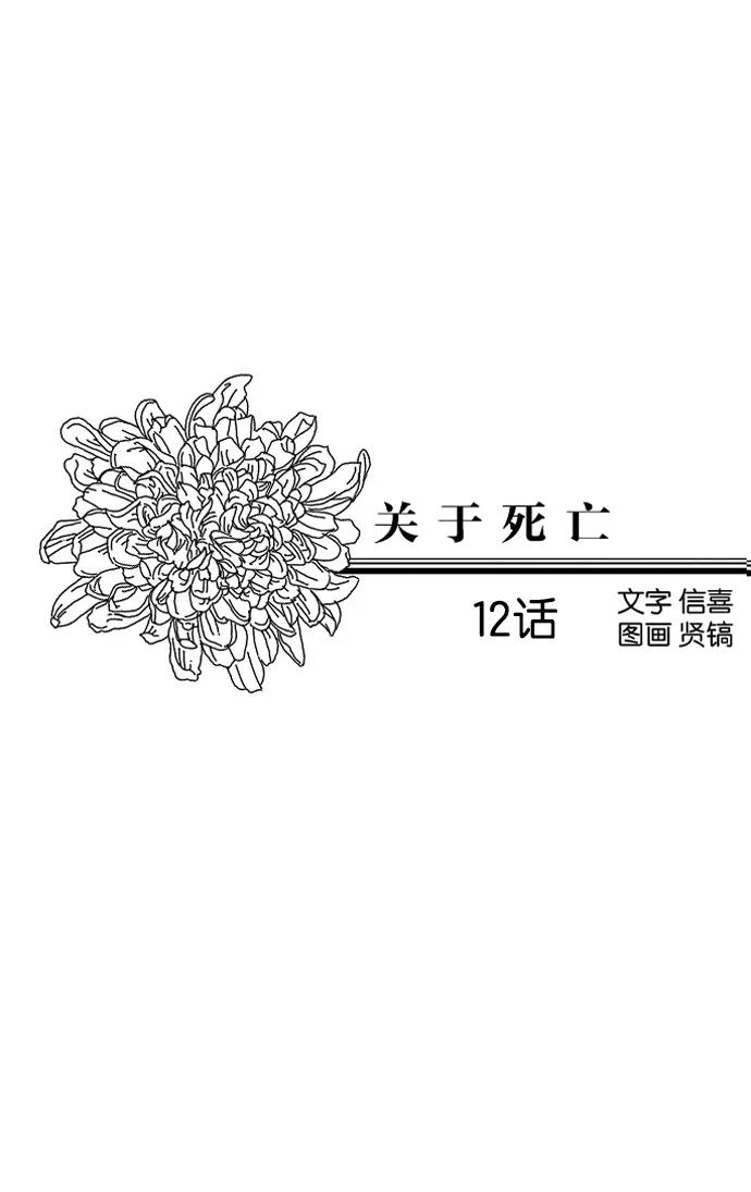 《关于死亡》第12话 第4页