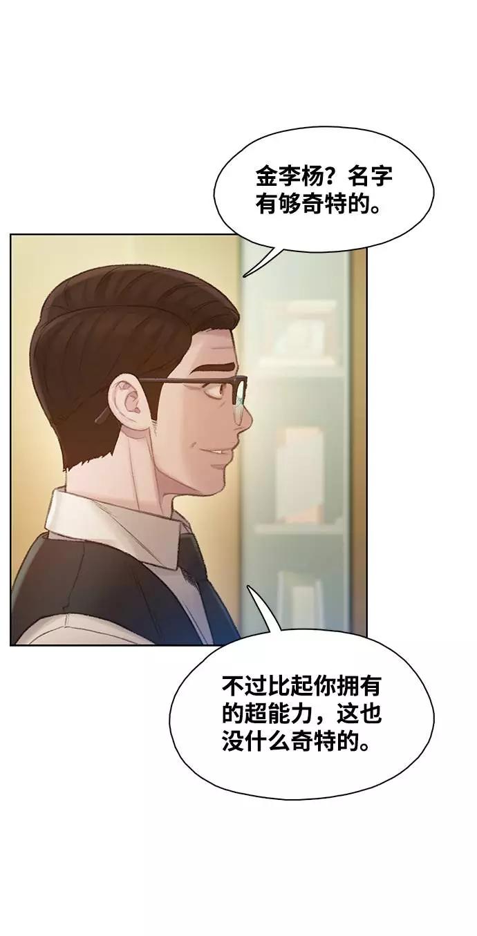 《三昧境》第15话 第14页