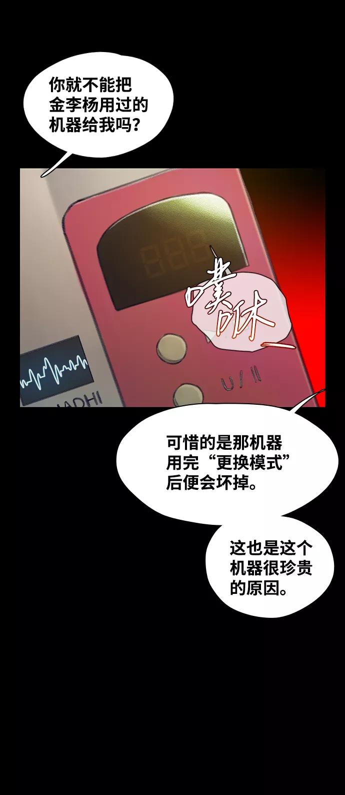 《三昧境》第15话 第68页