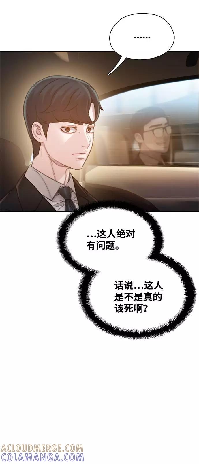 《三昧境》第15话 第40页