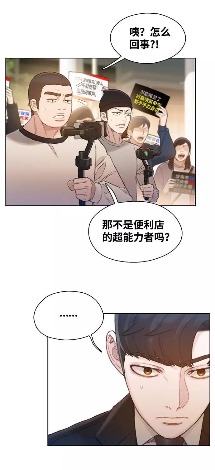 《三昧境》第15话 第32页