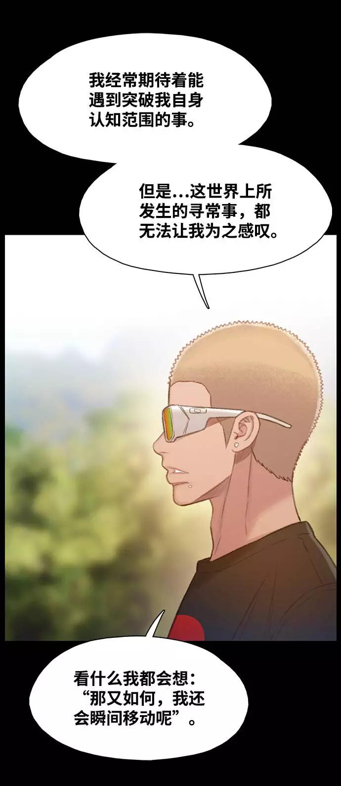 《三昧境》第15话 第59页