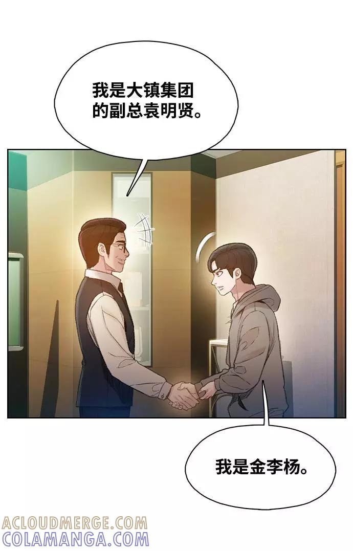 《三昧境》第15话 第13页