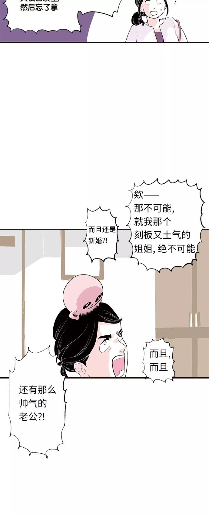 《伪装禁忌之恋》第14话 第6页