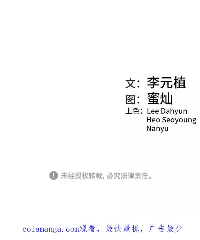 《三昧境》第15话 第74页