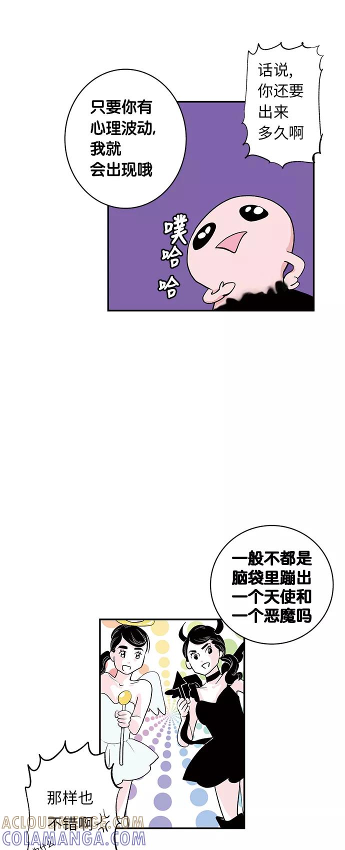 《伪装禁忌之恋》第14话 第7页