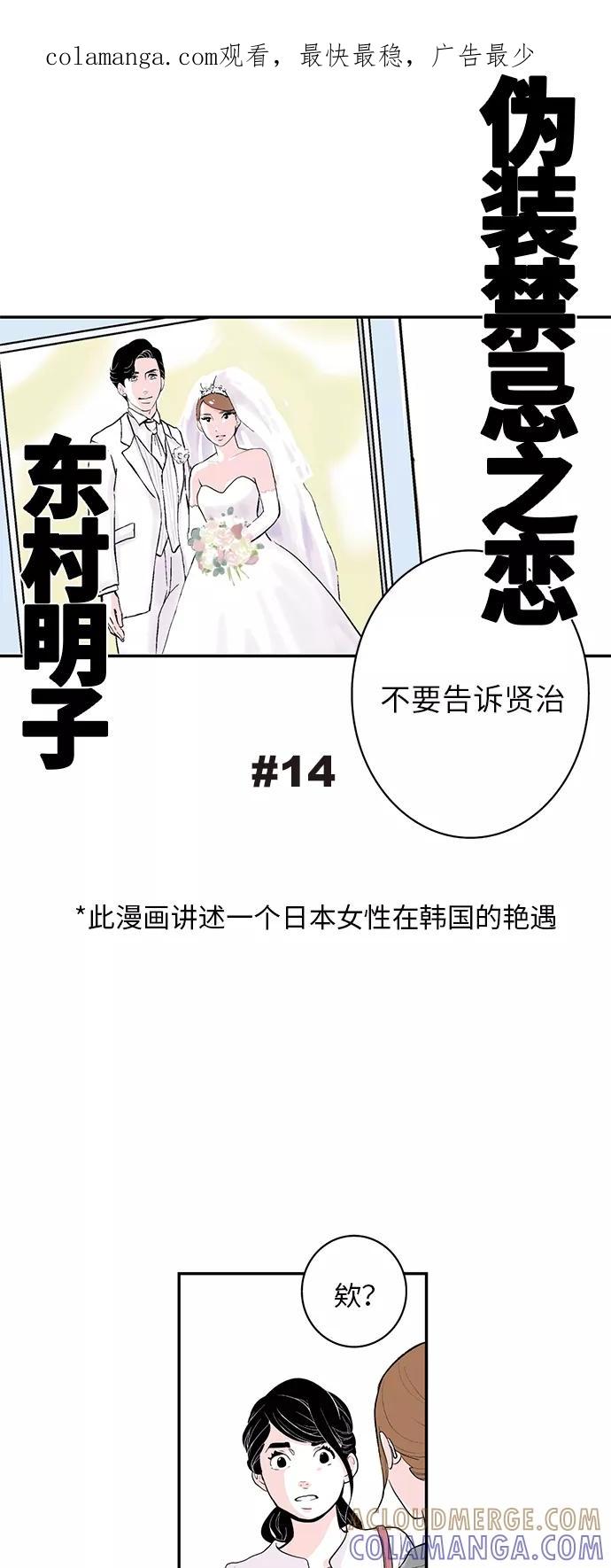 《伪装禁忌之恋》第14话 第1页
