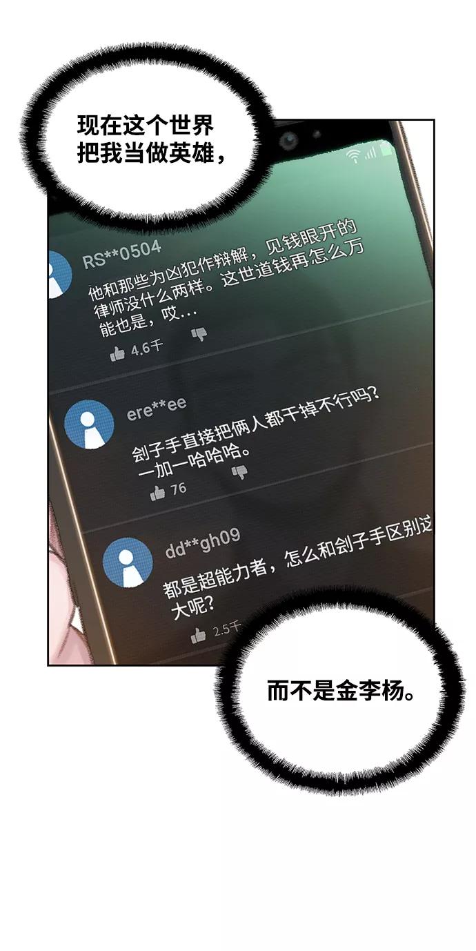 《三昧境》第15话 第72页