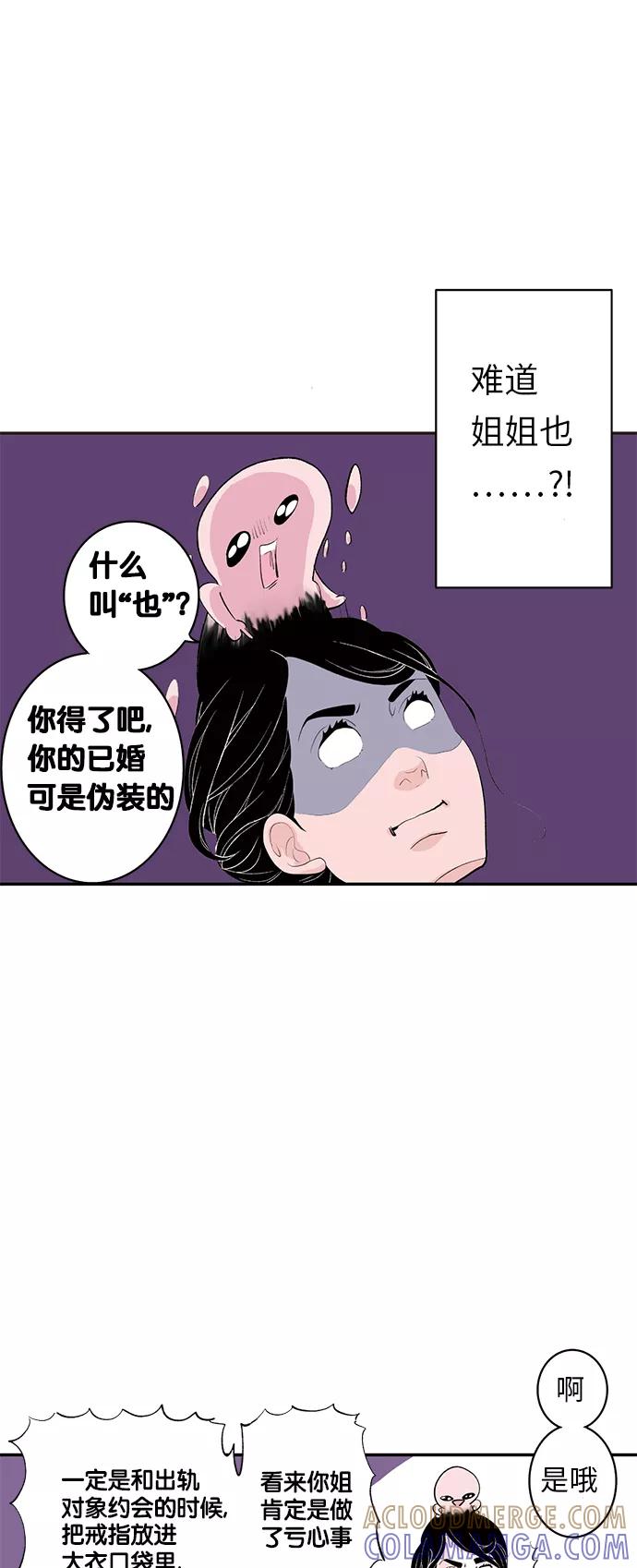 《伪装禁忌之恋》第14话 第5页