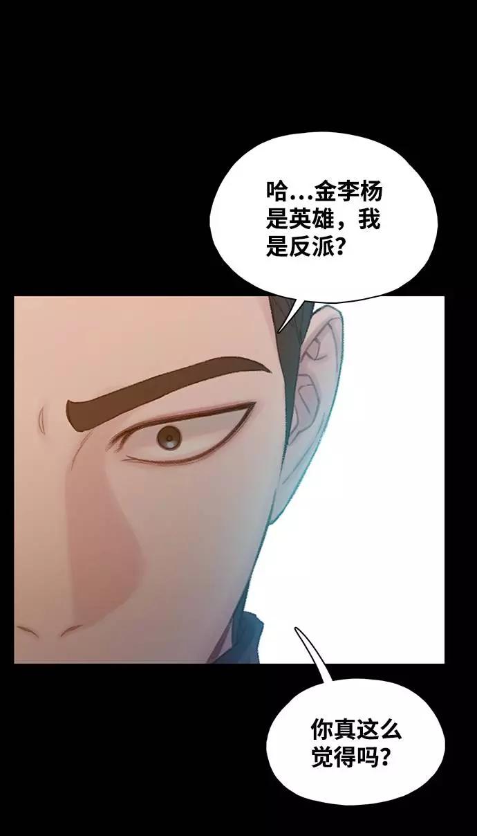 《三昧境》第15话 第69页