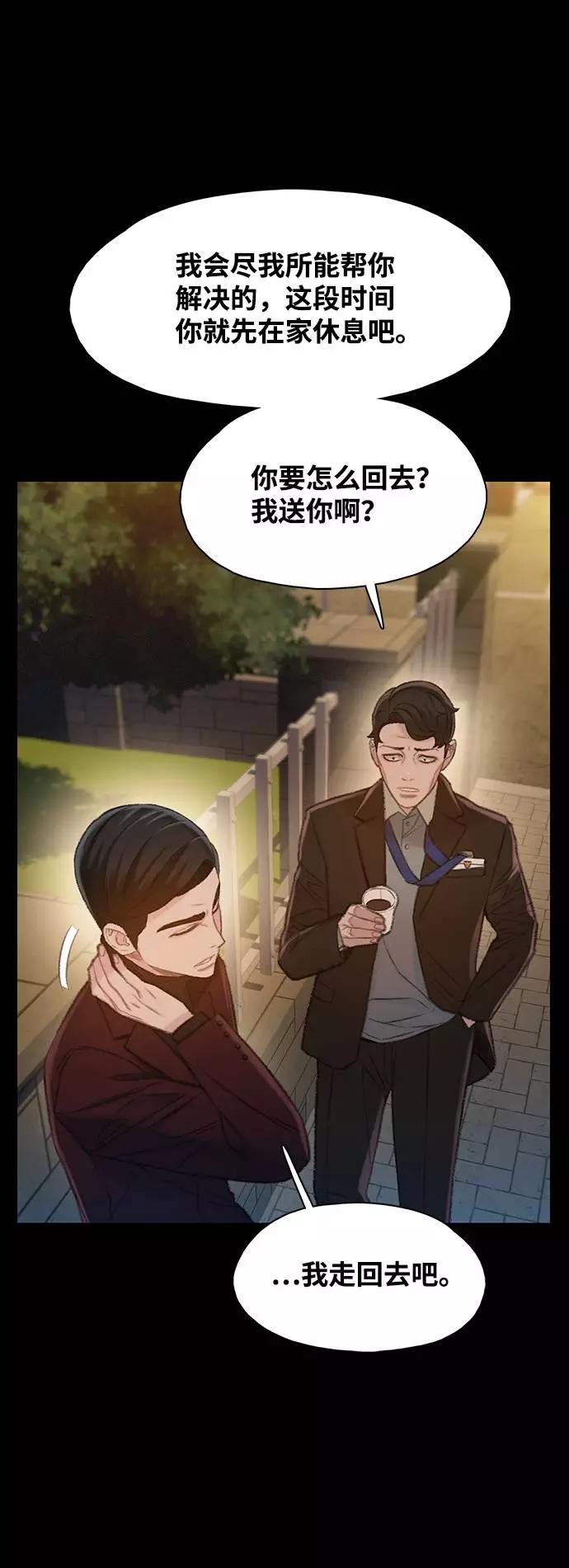 《三昧境》第15话 第48页