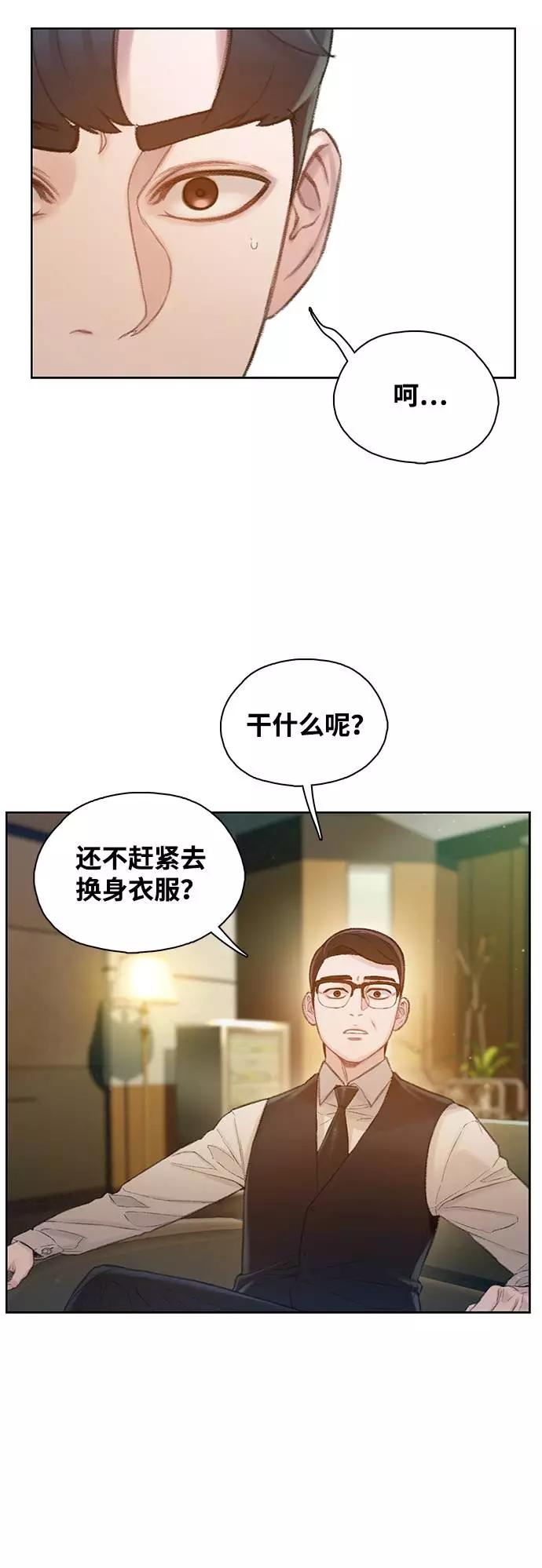 《三昧境》第15话 第23页